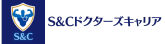 S&Cドクターズキャリア